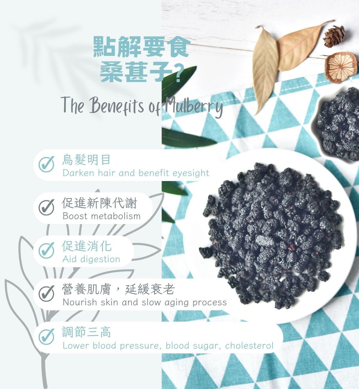 桑葚子 (80g/1pc) 烏髮明目補氣血 (可即食可泡水)