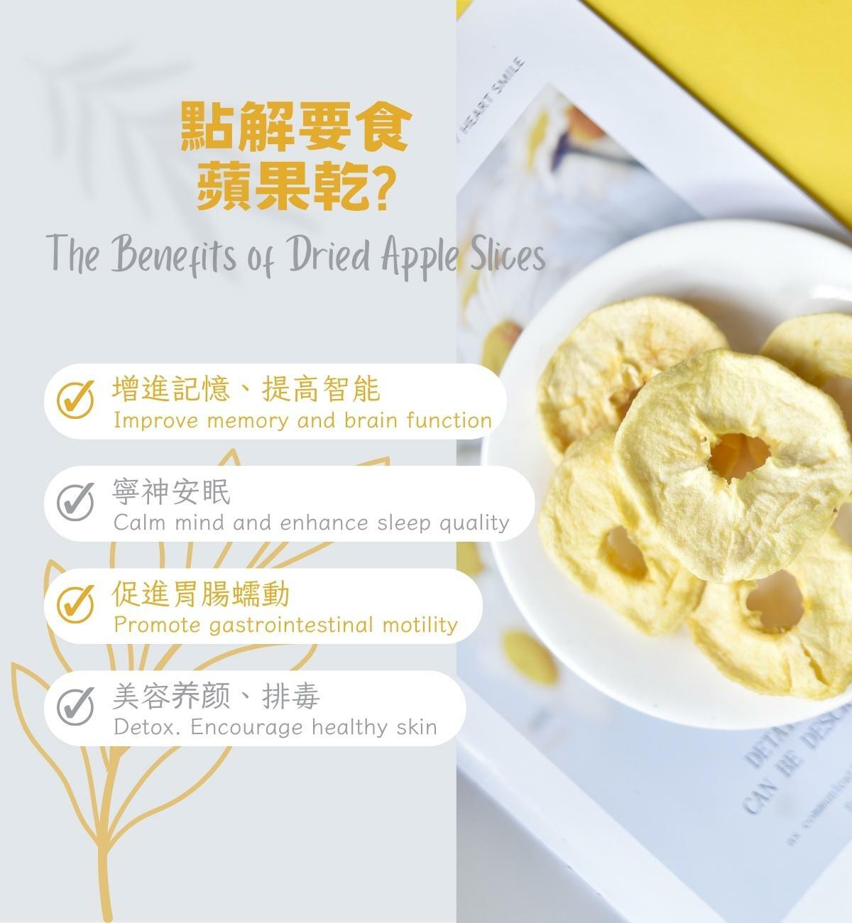 蘋果乾 (100g/1pc)  養肝潤肺 明目健體 軟化血管 調節三高（可即食可泡水）