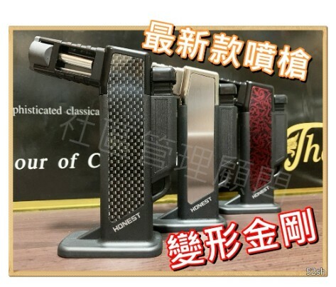【HONEST】百誠最新款噴槍(變形金剛)，雪茄、烘培、野外、艾炙 專用充氣打火機