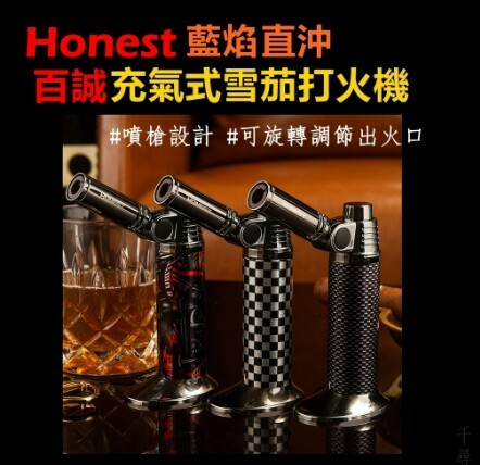 【Honest/百誠】鋅合金、藍焰直沖、充氣式噴槍雪茄打火機 #可旋轉調節出火口 #禮盒 #送禮 #自用