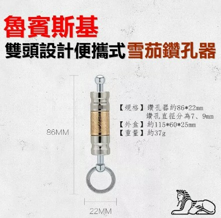 【魯賓斯基】便攜式鑰匙扣、雙頭設計、雪茄鑽孔器/開孔器/打孔器 #玫瑰金
