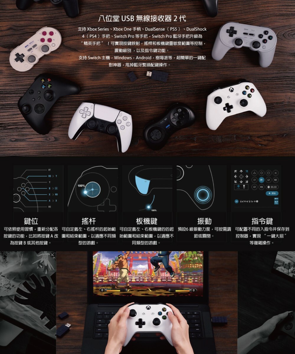 NS 八位堂 無線USB接收器 2代