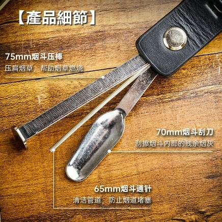 【魯賓斯基】自帶壓棒/通針/刮刀、多功能牛皮煙斗架/菸斗架 #便攜 #實用 #送禮 #自用