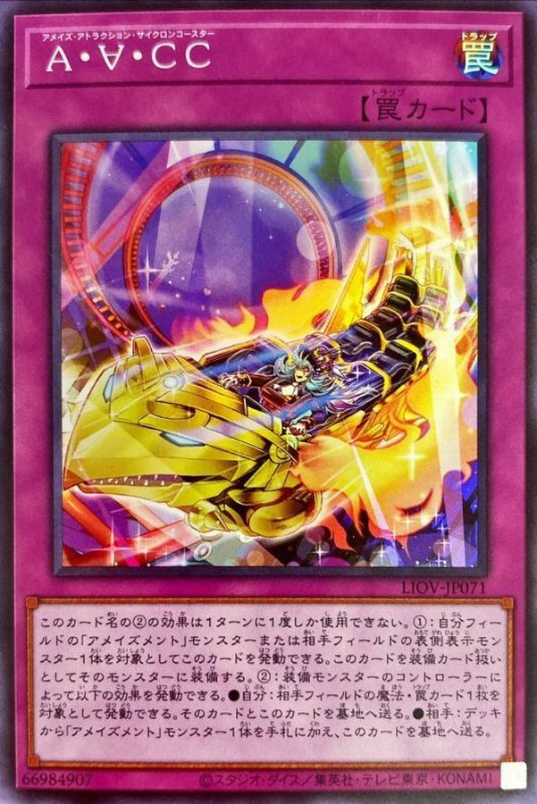 LIOV-JP071 A・∀・CC
