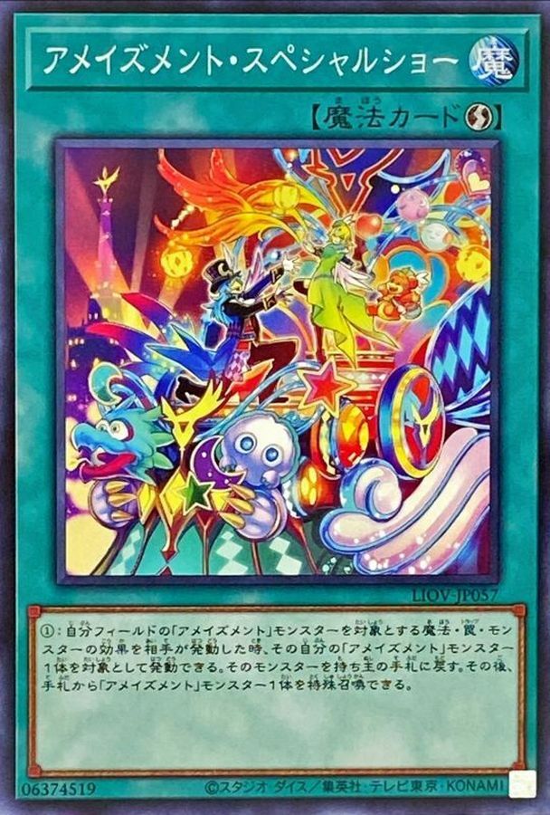 LIOV-JP057 アメイズメント・スペシャルショー