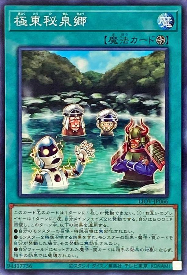 LIOV-JP066 極東秘泉郷