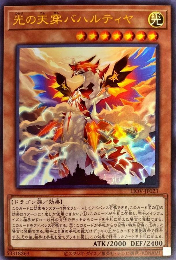 LIOV-JP023 光の天穿バハルティヤ