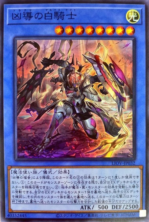 LIOV-JP032 凶導の白騎士