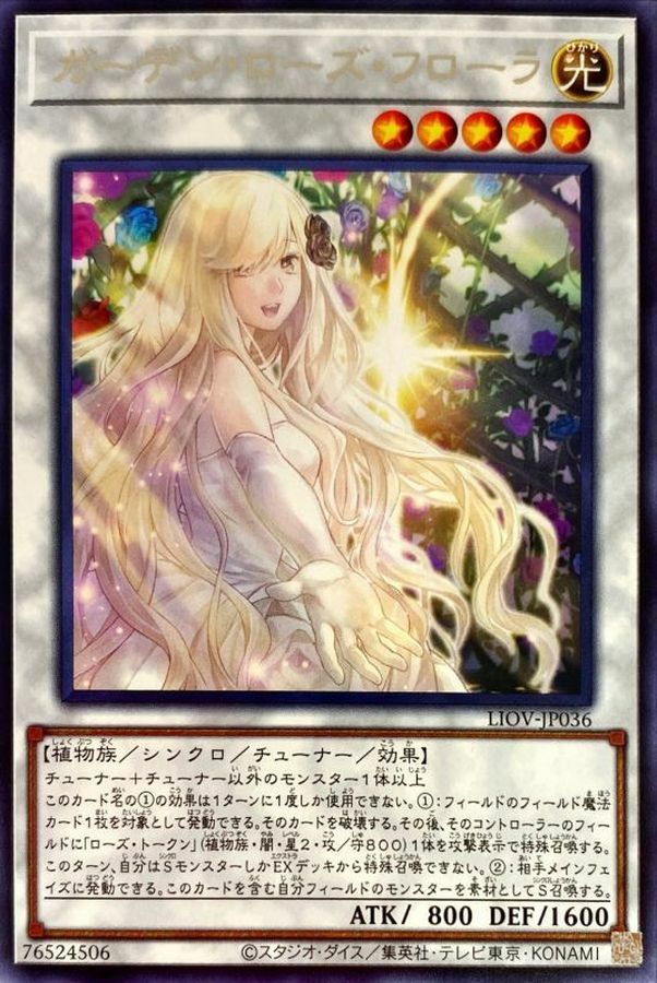 LIOV-JP036 ガーデン・ローズ・フローラ