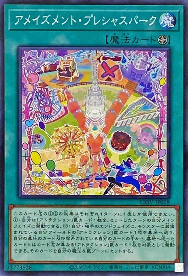LIOV-JP058 アメイズメント・プレシャスパーク
