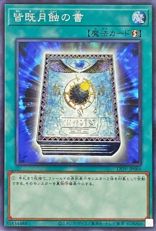 LIOV-JP064 皆既月蝕の書