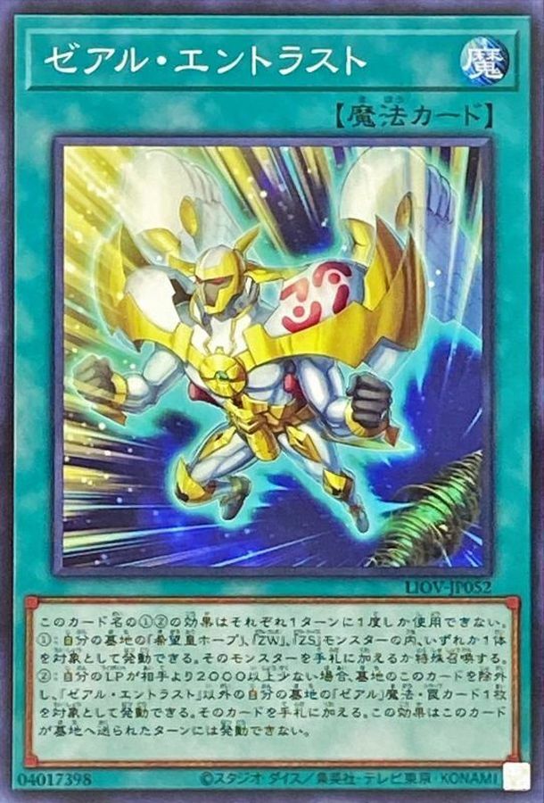 LIOV-JP052 ゼアル・エントラスト