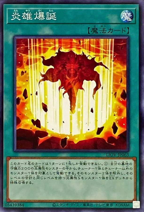 LIOV-JP063 炎雄爆誕