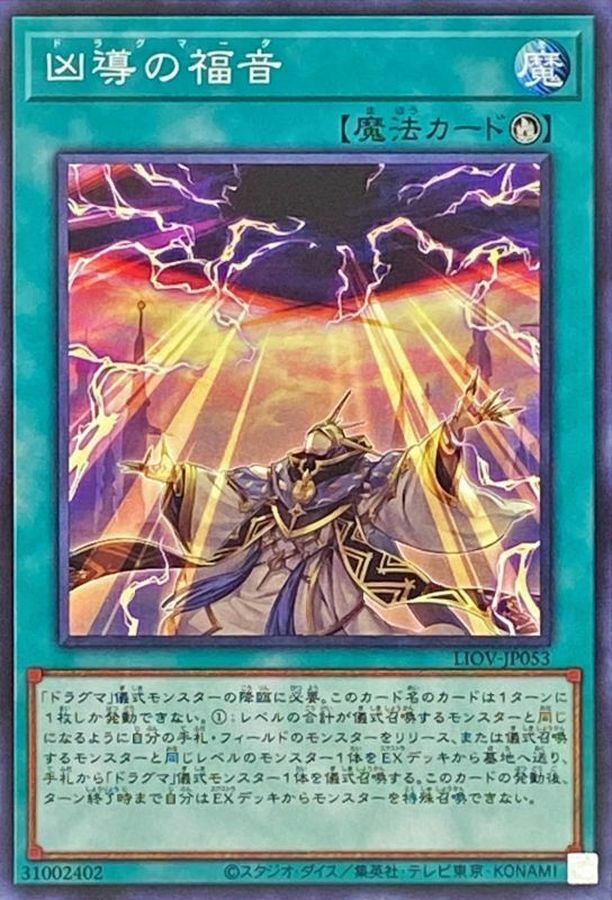 LIOV-JP053 凶導の福音