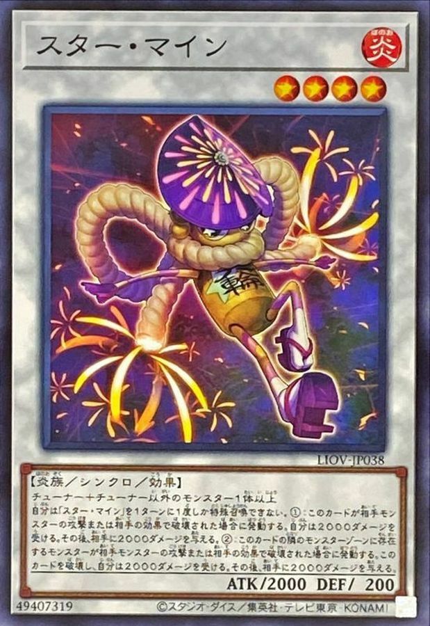 LIOV-JP038 スター・マイン