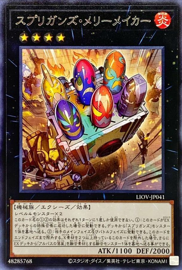 LIOV-JP041 スプリガンズ・メリーメイカー