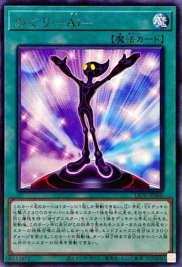 LIOV-JP060 めぐり－Ai－