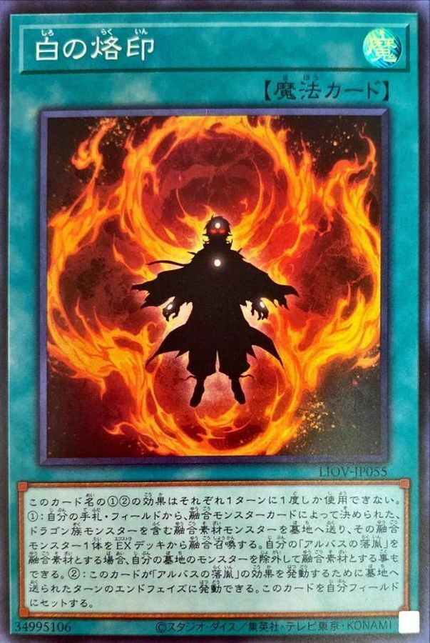 LIOV-JP055 白の烙印