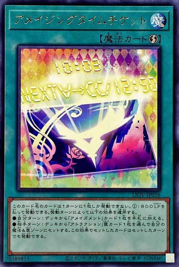 LIOV-JP056 アメイジングタイムチケット
