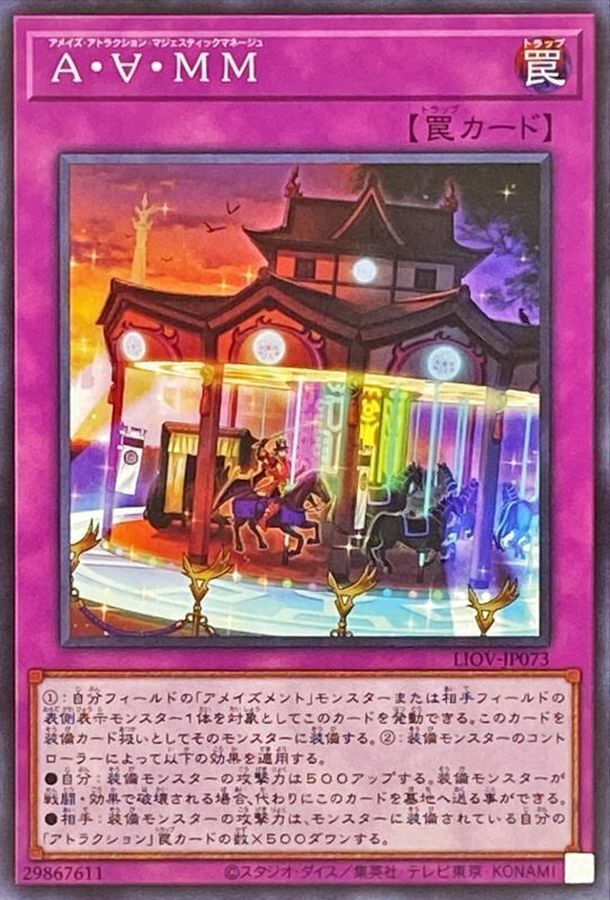 LIOV-JP073 A・∀・MM