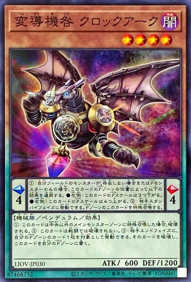 LIOV-JP030 変導機咎 クロックアーク