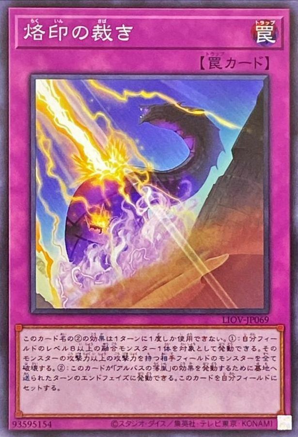 LIOV-JP069 烙印の裁き