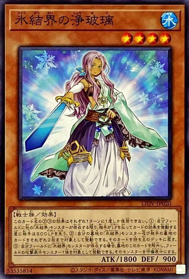 LIOV-JP020 氷結界の浄玻璃