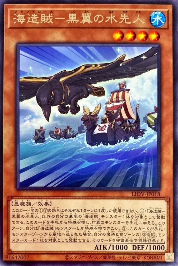 LIOV-JP018 海造賊－黒翼の水先人