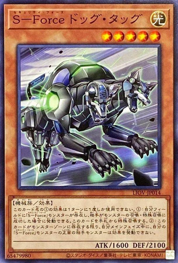 LIOV-JP014 S－Force ドッグ・タッグ