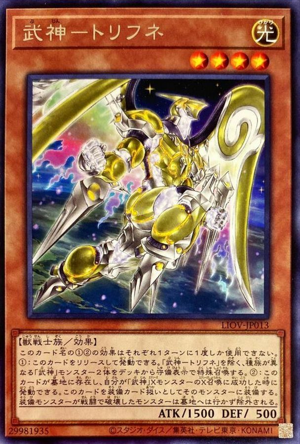 LIOV-JP013 武神－トリフネ
