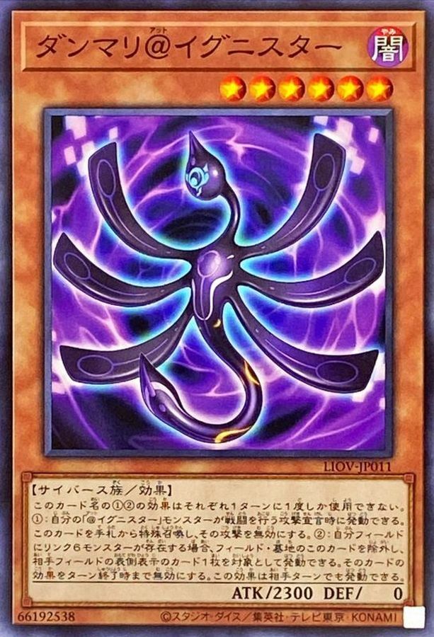 LIOV-JP011 ダンマリ＠イグニスター