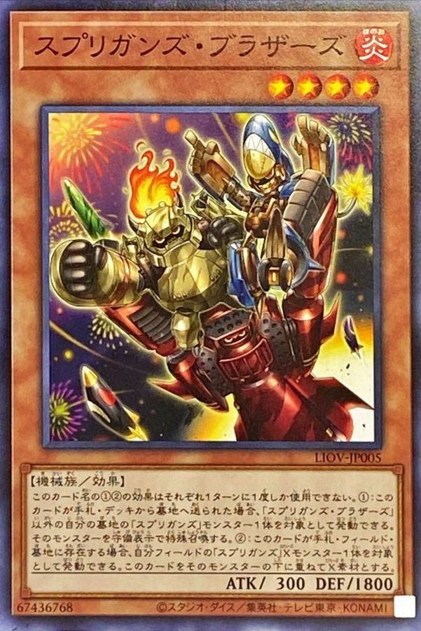 LIOV-JP005 スプリガンズ・ブラザーズ