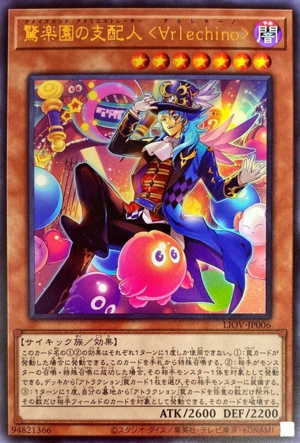 LIOV-JP006 驚楽園の支配人 ＜∀rlechino＞