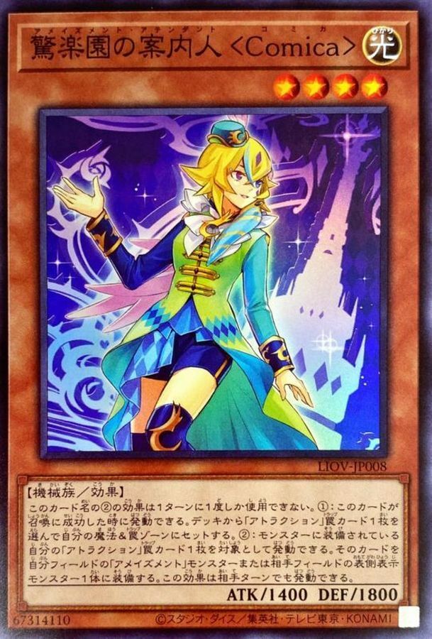 LIOV-JP008 驚楽園の案内人 ＜Comica＞