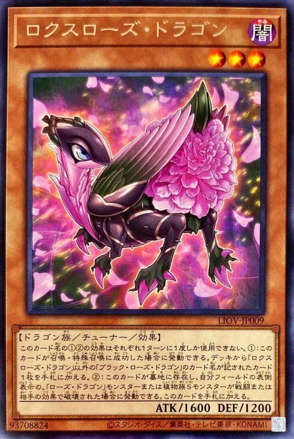 LIOV-JP009 ロクスローズ・ドラゴン