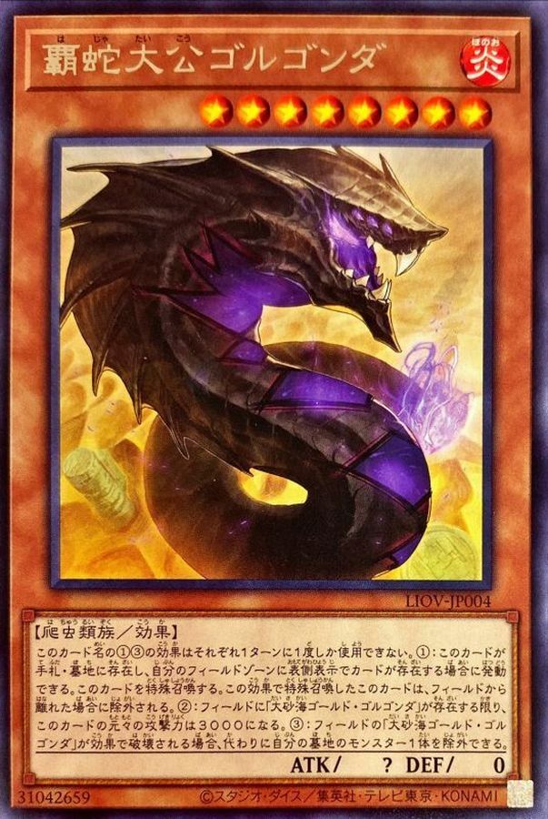 LIOV-JP004 覇蛇大公ゴルゴンダ