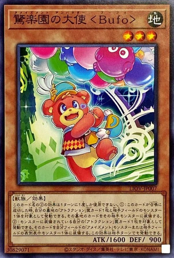 LIOV-JP007 驚楽園の大使 ＜Bufo＞