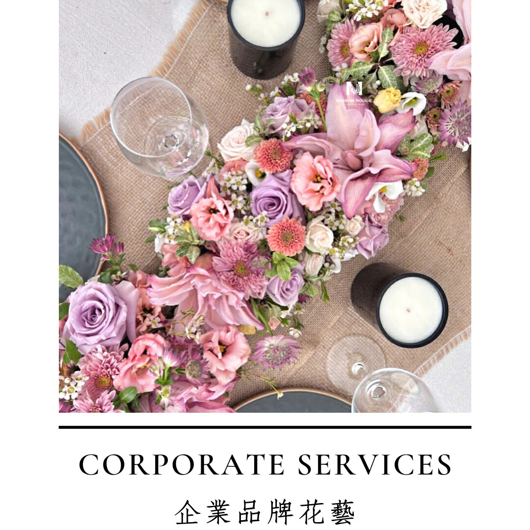 空間佈置｜花禮訂購｜桌花佈置｜活動佈置｜企業伴手禮｜企業活動｜客製化禮盒｜花束｜桌花