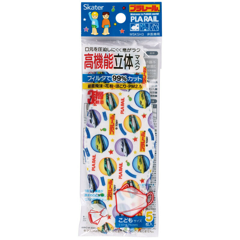 新幹線 Plarail - 日本 Skater 兒童高機能立體口罩 (5片裝) [4歲以上適用]