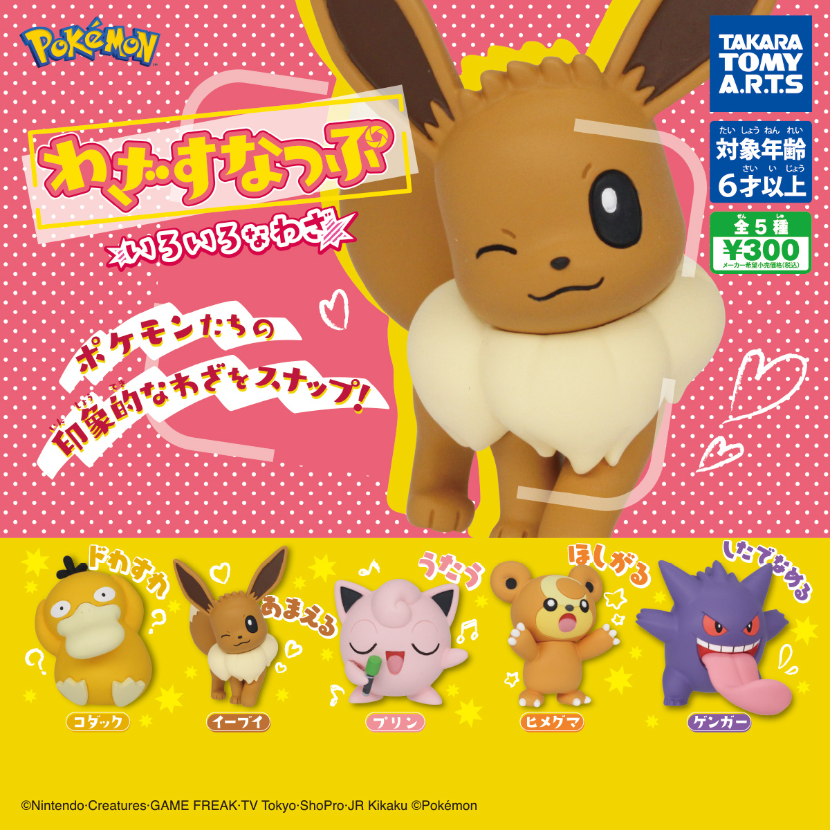 [代購] 寶可夢 Pokemon 寵物小精靈 各種花式動作 波波球 伊貝 耿鬼 儍鴨 熊寶寶 扭蛋 日本限定