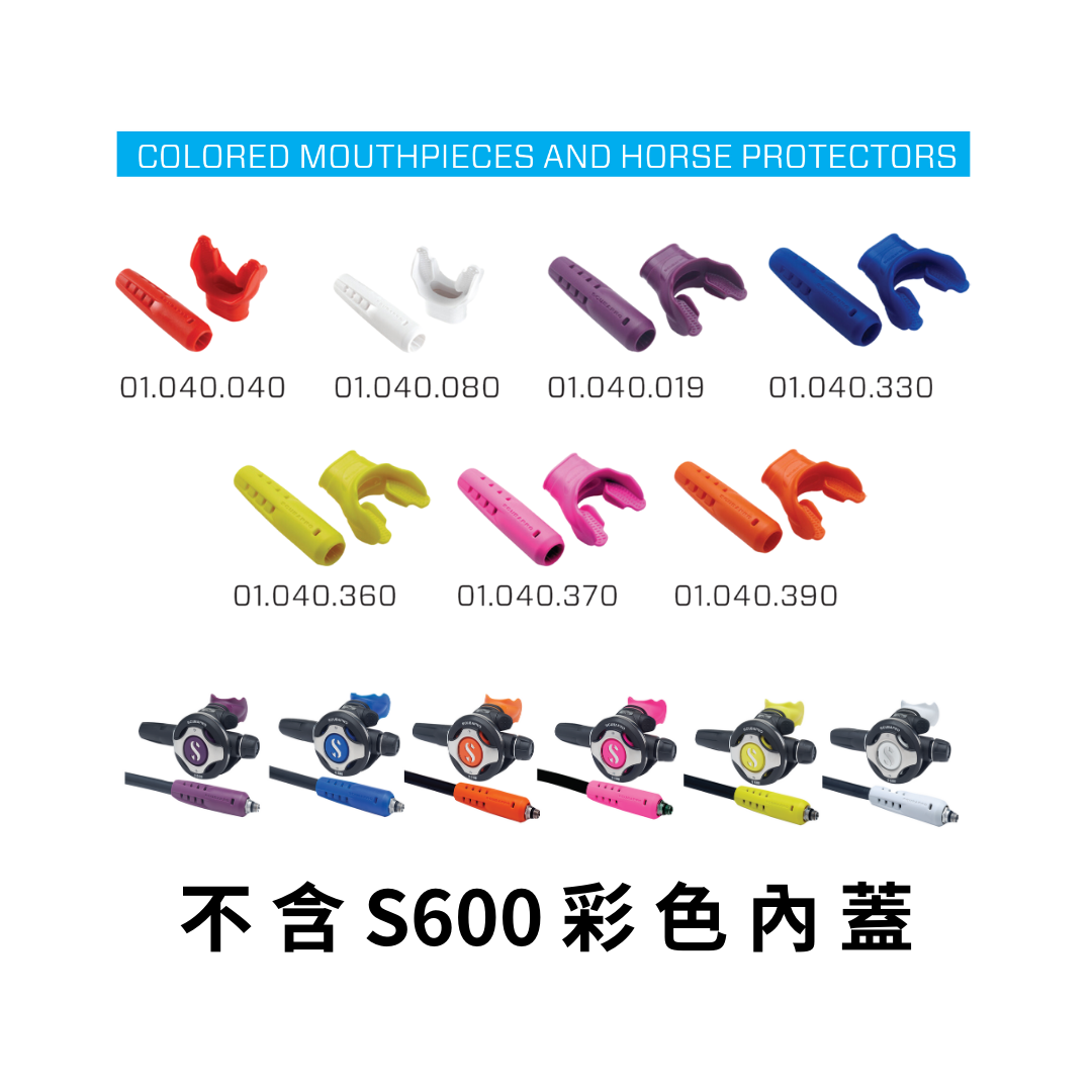★Scubapro 彩色咬嘴護管套組01.040.040