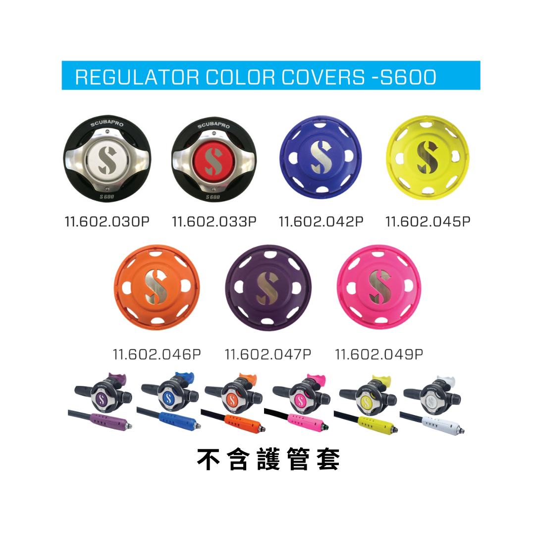 ★SCUBAPRO S600 彩色排氣鈕蓋11.602