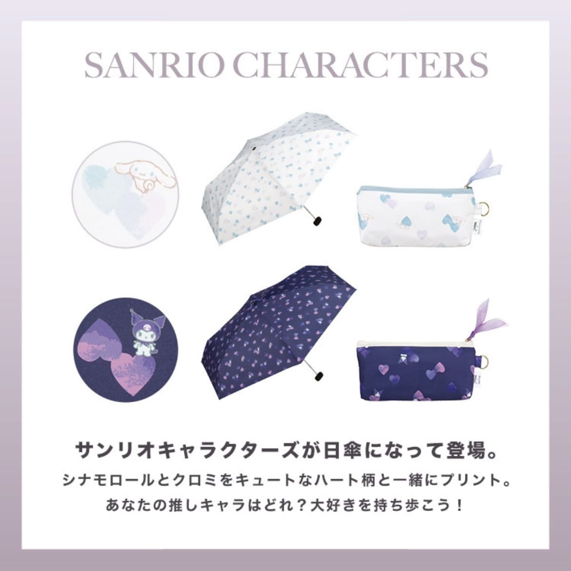 Wpc. Sanrio Characters Shading Heart Mini Parasol Folding Umbrella 遮陽傘 折疊傘 縮骨遮