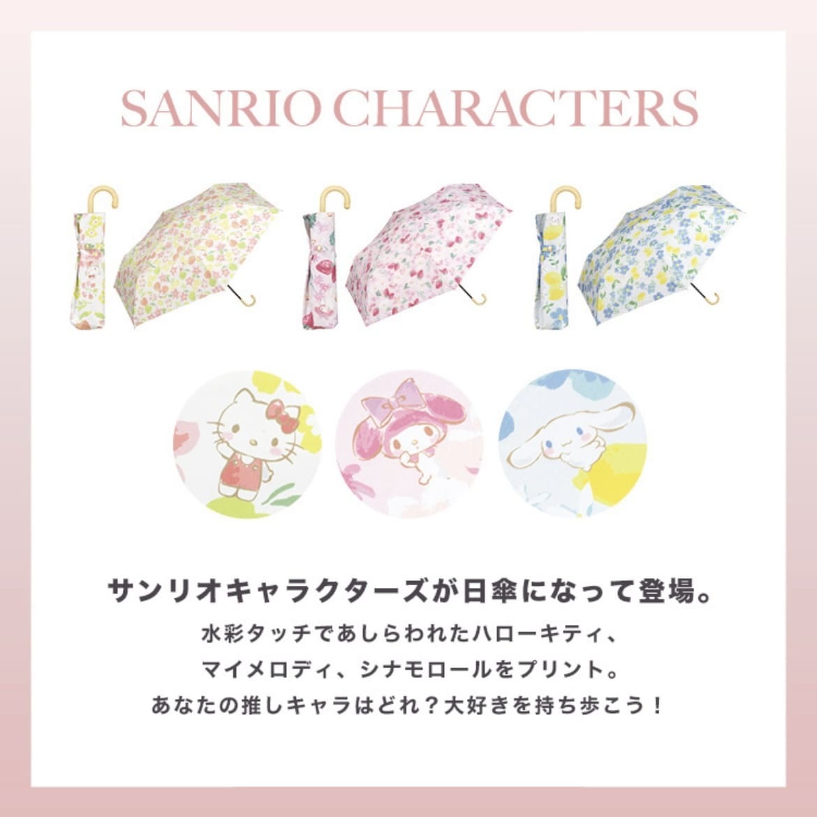 Wpc. Sanrio Characters Shading Dreaming Mini Parasol Folding Umbrella 水彩風 遮陽傘 折疊傘 縮骨遮