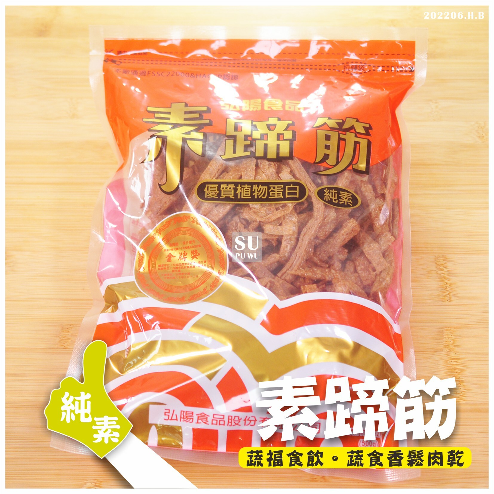 〔弘陽〕原味素蹄筋