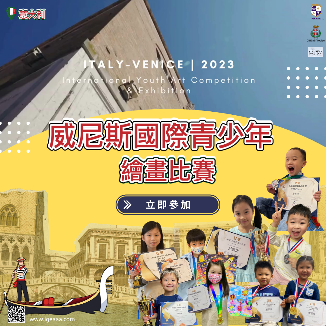 ITALY VENICE Youth  Art Competition 2023