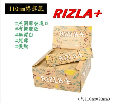【RIZLA+】英國原裝進口、Natura、有機麻無漂白超薄慢燃捲菸紙/捲煙紙、King Size、110mm