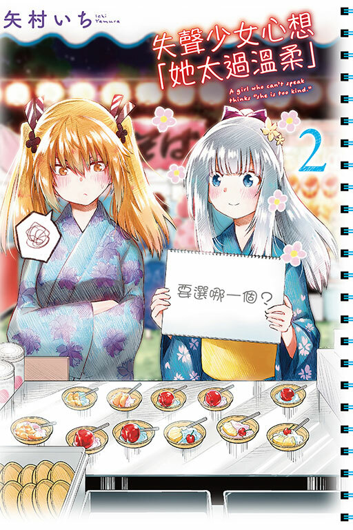 失聲少女心想「她太過溫柔」#2