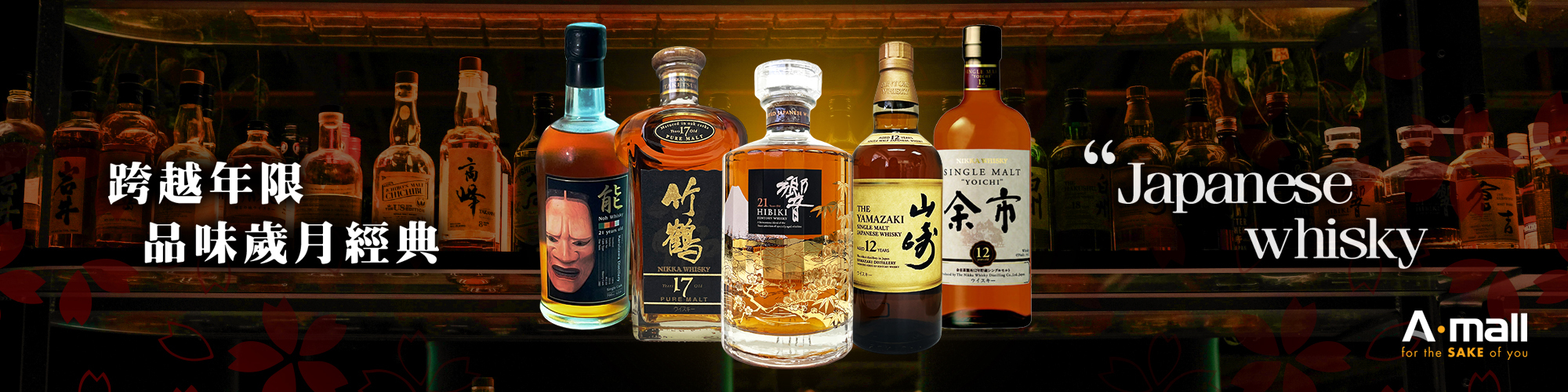 響HIBIKI|AMALL清酒專門店|日本酒|清酒|amall.com.hk|觀塘門市