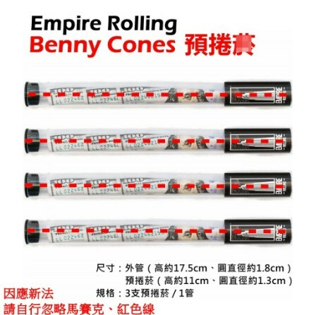 【Empire Rolling】美國原裝 帝國 富蘭克林 Cones #預捲菸 #預捲煙 #喇叭菸 #喇叭煙